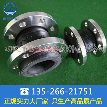 寧波端文機電采購新躍橡膠軟接頭